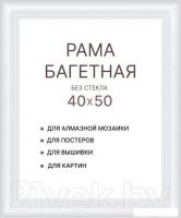 Фоторамка Декарт 40x50 8Л3791 (белый)