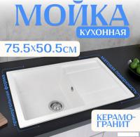 Кухонная мойка Saniteco Fama (белый)