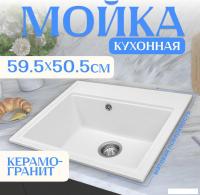 Кухонная мойка Saniteco Mare (белый)