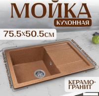 Кухонная мойка Saniteco Fama (терракот)