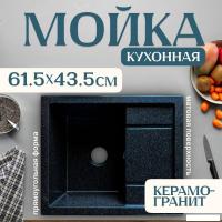 Кухонная мойка Saniteco Fortis (черный)