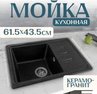 Кухонная мойка Saniteco Rosa (черный)