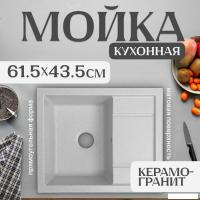 Кухонная мойка Saniteco Fortis (серый)