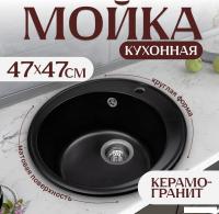 Кухонная мойка Saniteco Nova (оникс)