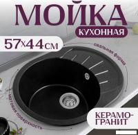 Кухонная мойка Saniteco Pura (оникс)