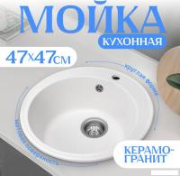 Кухонная мойка Saniteco Nova (белый)