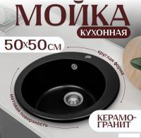 Кухонная мойка Saniteco Linea (оникс)