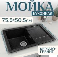 Кухонная мойка Saniteco Fama (черный)