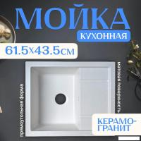 Кухонная мойка Saniteco Fortis (белый)