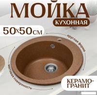 Кухонная мойка Saniteco Linea (терракот)