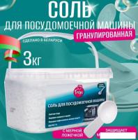 Соль для посудомоечной машины Freya 3 кг