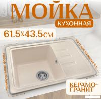 Кухонная мойка Saniteco Rosa (бежевый)