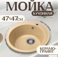 Кухонная мойка Saniteco Nova (песок)