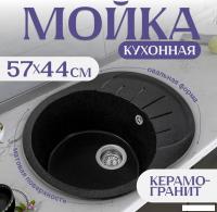 Кухонная мойка Saniteco Pura (черный)