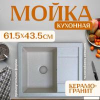 Кухонная мойка Saniteco Fortis (бежевый)