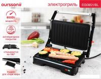 Электрогриль Oursson EG0851/BL