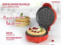 Вафельница Oursson WM0510T/RD