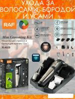 Универсальный триммер RAF R.4020