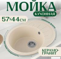 Кухонная мойка Saniteco Pura (бежевый)