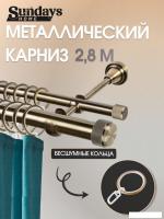 Карниз для штор Sundays Home Орсей 25мм+16мм двухрядный составной (антик, 2.8м)