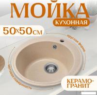 Кухонная мойка Saniteco Linea (бежевый)