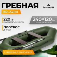 Гребная лодка BarrakuDA BR-2400 (зеленый)