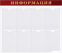 Информационный стенд BRAUBERG Информация 291099