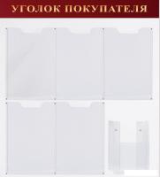 Информационный стенд BRAUBERG Уголок покупателя 291098