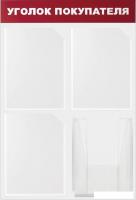 Информационный стенд BRAUBERG Уголок покупателя 291012