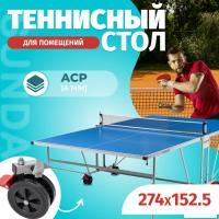 Теннисный стол Sundays S8017