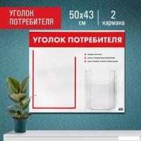 Информационный стенд Staff Уголок потребителя 291279