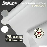 Мини рулонные шторы Sundays Home Оливия 78х160 (белый)