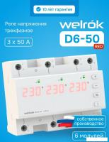 Реле напряжения Welrok D6-50 red