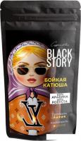 Кофе Blackstory Бойкая Катюша зерновой 1кг