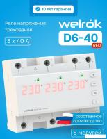 Реле напряжения Welrok D6-40 red
