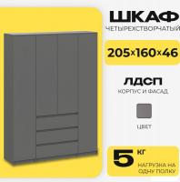 Шкаф распашной Mio Tesoro Денвер четырехстворчатый (графит серый)