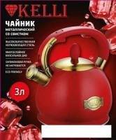 Чайник со свистком KELLI KL-4556 (красный)