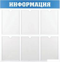 Информационный стенд OfficeSpace Информация IS_28702