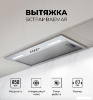 Кухонная вытяжка LEX Hyper 600 Inverter IX