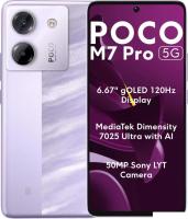Телефон POCO M7 Pro 5G 12GB/256GB международная версия (фиолетовый)