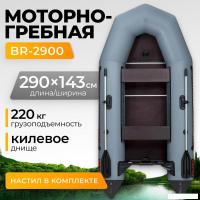 Моторно-гребная лодка BarrakuDA BR-2900 Киль (серый)