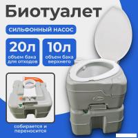 Биотуалет Saniteco CHH-N5320T