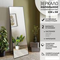 Зеркало Алмаз-Люкс Mа1nu 150x50 (в алюминиевой раме/чёрный)