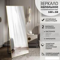 Зеркало Алмаз-Люкс Ма1nu 160x60 (в алюминиевой раме/золото)