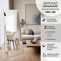 Зеркало Алмаз-Люкс Ма1nu 160x60 (в алюминиевой раме/серебро)