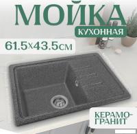 Кухонная мойка Saniteco Rosa (графит)