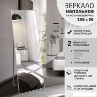 Зеркало Алмаз-Люкс Ма1nu 150x50 (в алюминиевой раме/серебро)