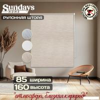 Рулонные шторы Sundays Home Форест 85х160 (бежевый)