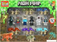 Конструктор Город мастеров Фигурки мой мир+динозавры 18128-ZH