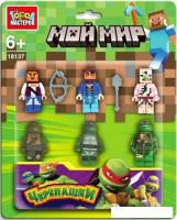 Конструктор Город мастеров Фигурки мой мир+черепашки 18137-ZH